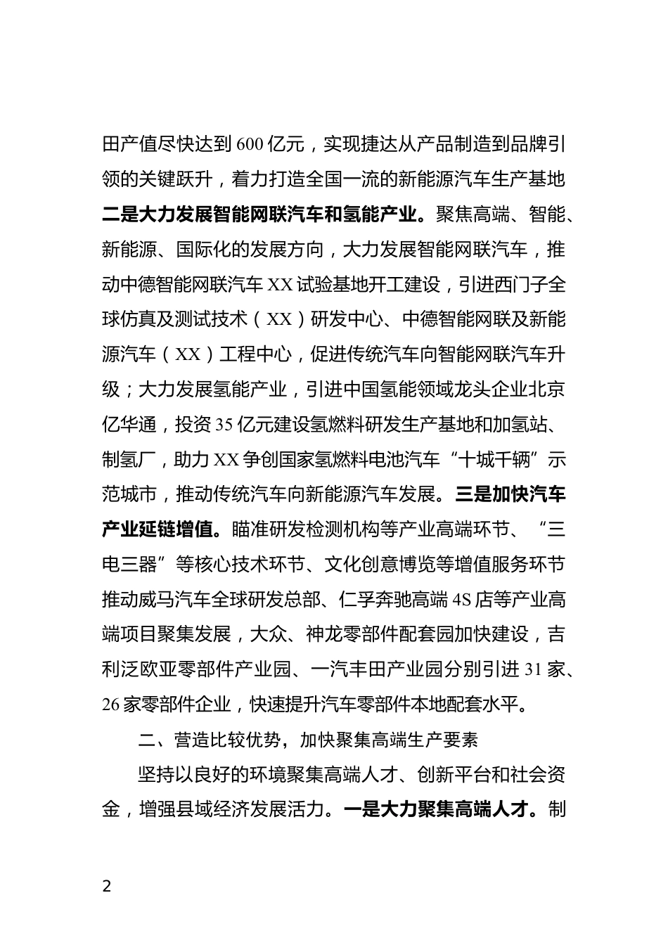 推动县域经济高质量发展情况汇报_第2页