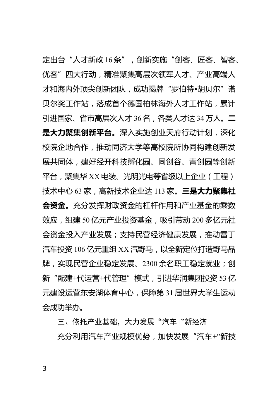 推动县域经济高质量发展情况汇报_第3页