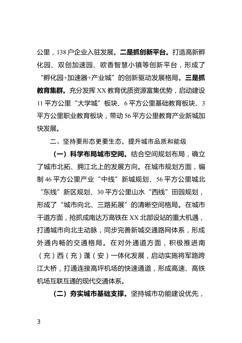 县域经济发展情况汇报_第3页