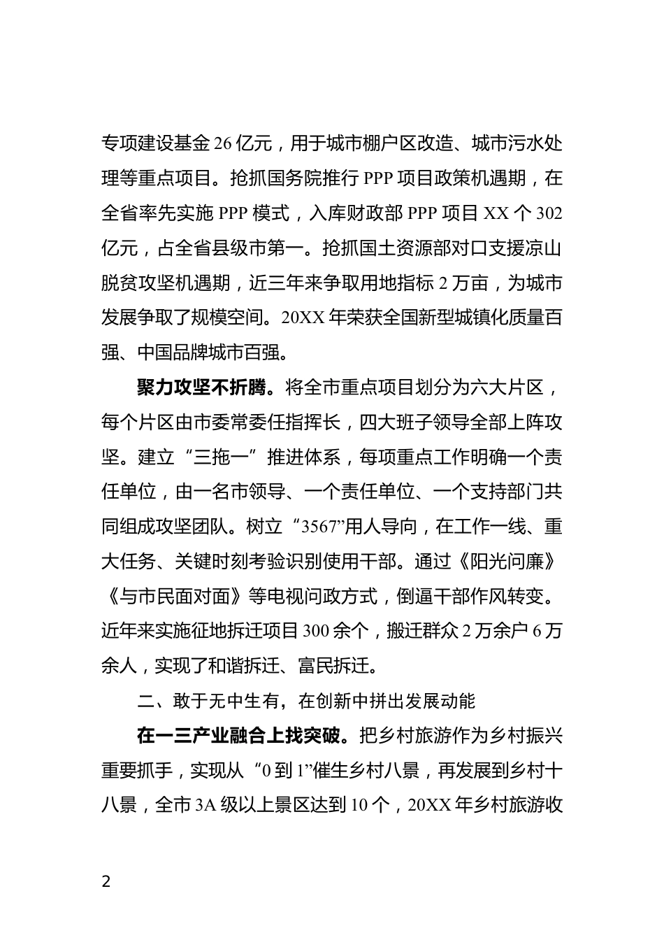 新时代县域经济发展情况汇报_第2页