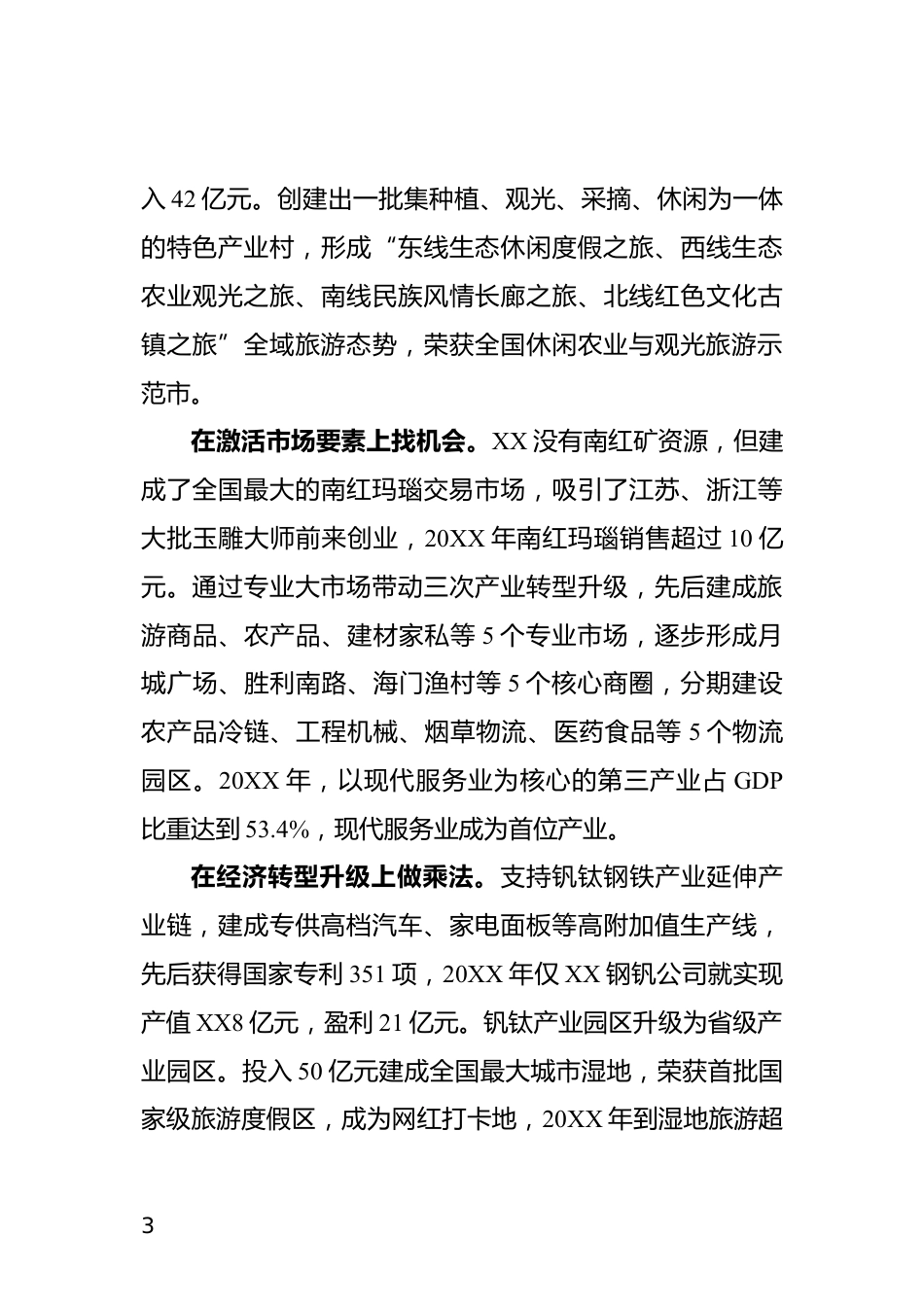 新时代县域经济发展情况汇报_第3页