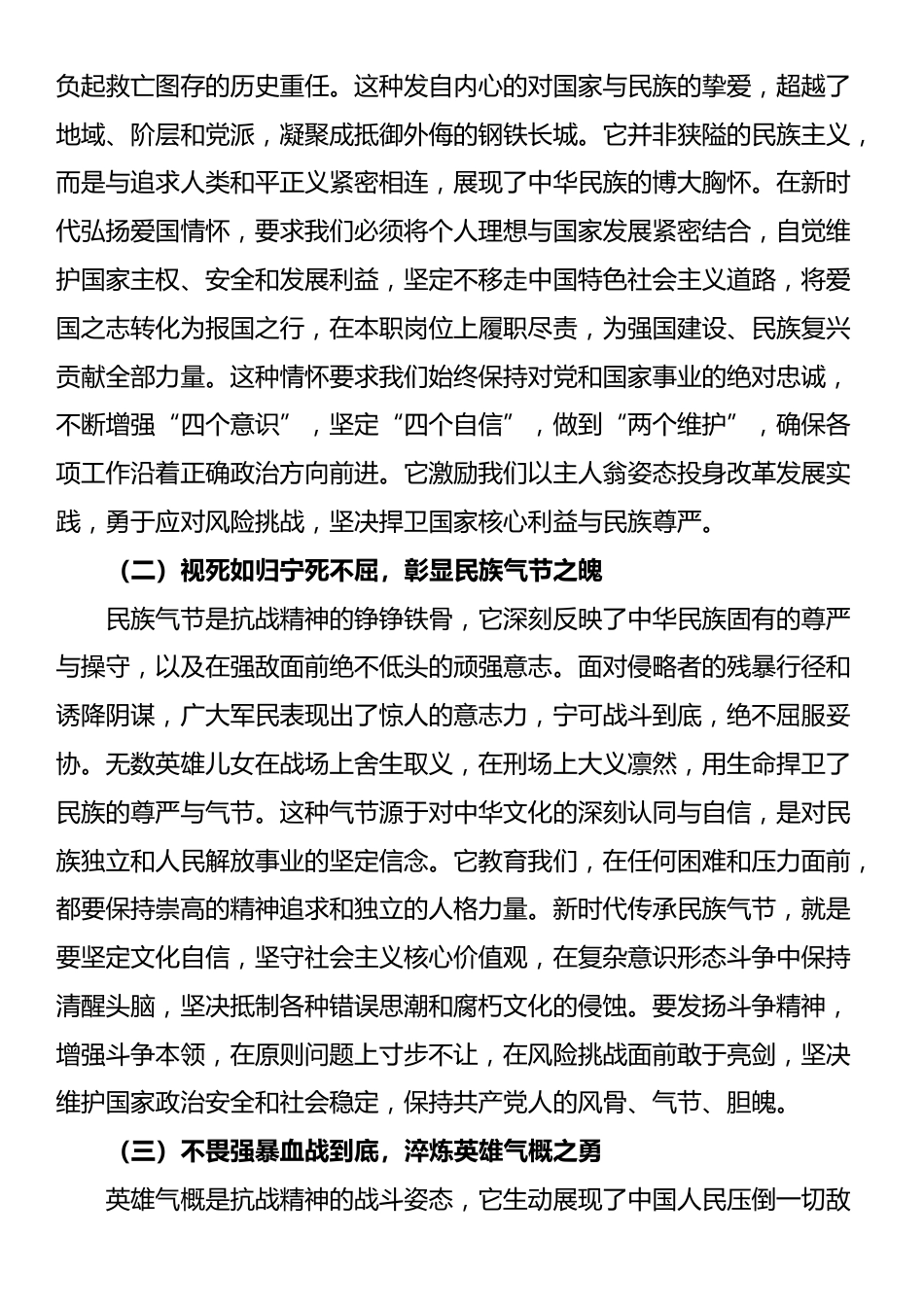 党课：弘扬伟大抗战精神，汲取奋进力量，走好新的征程_第2页