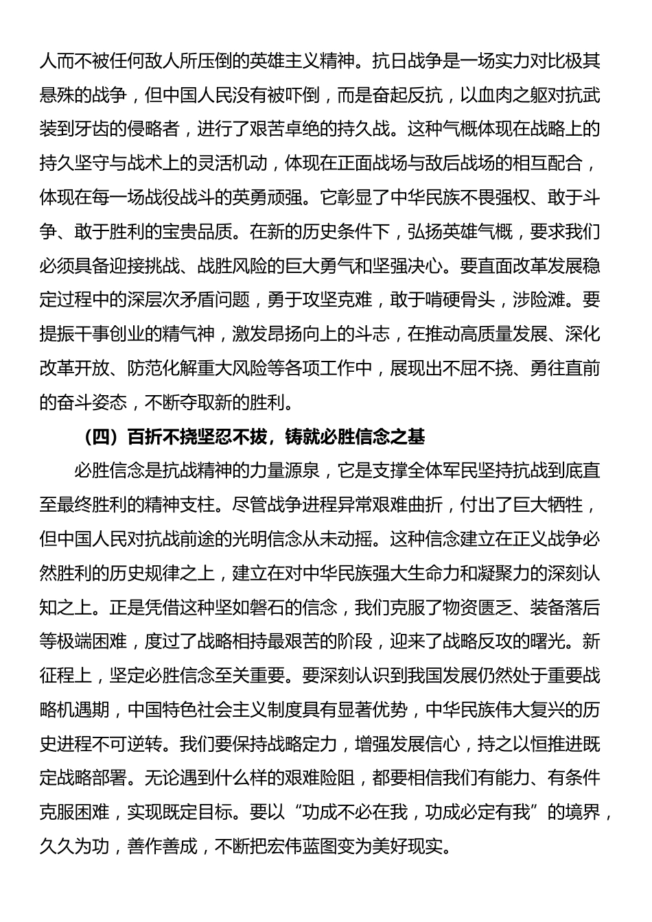 党课：弘扬伟大抗战精神，汲取奋进力量，走好新的征程_第3页