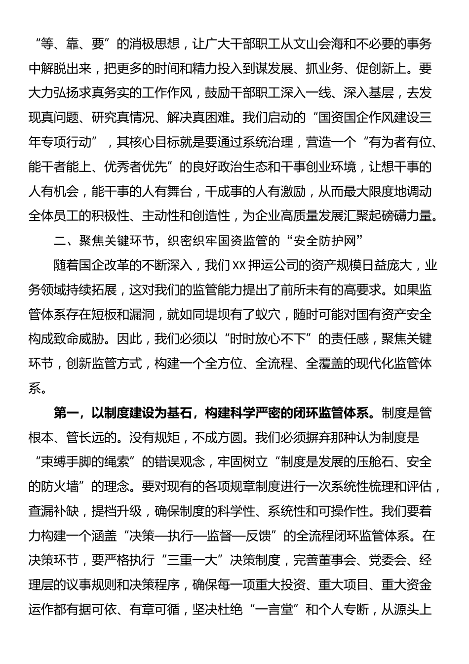 党课：深化作风建设，筑牢监管堤坝，推动国资国企高质量发展_第3页