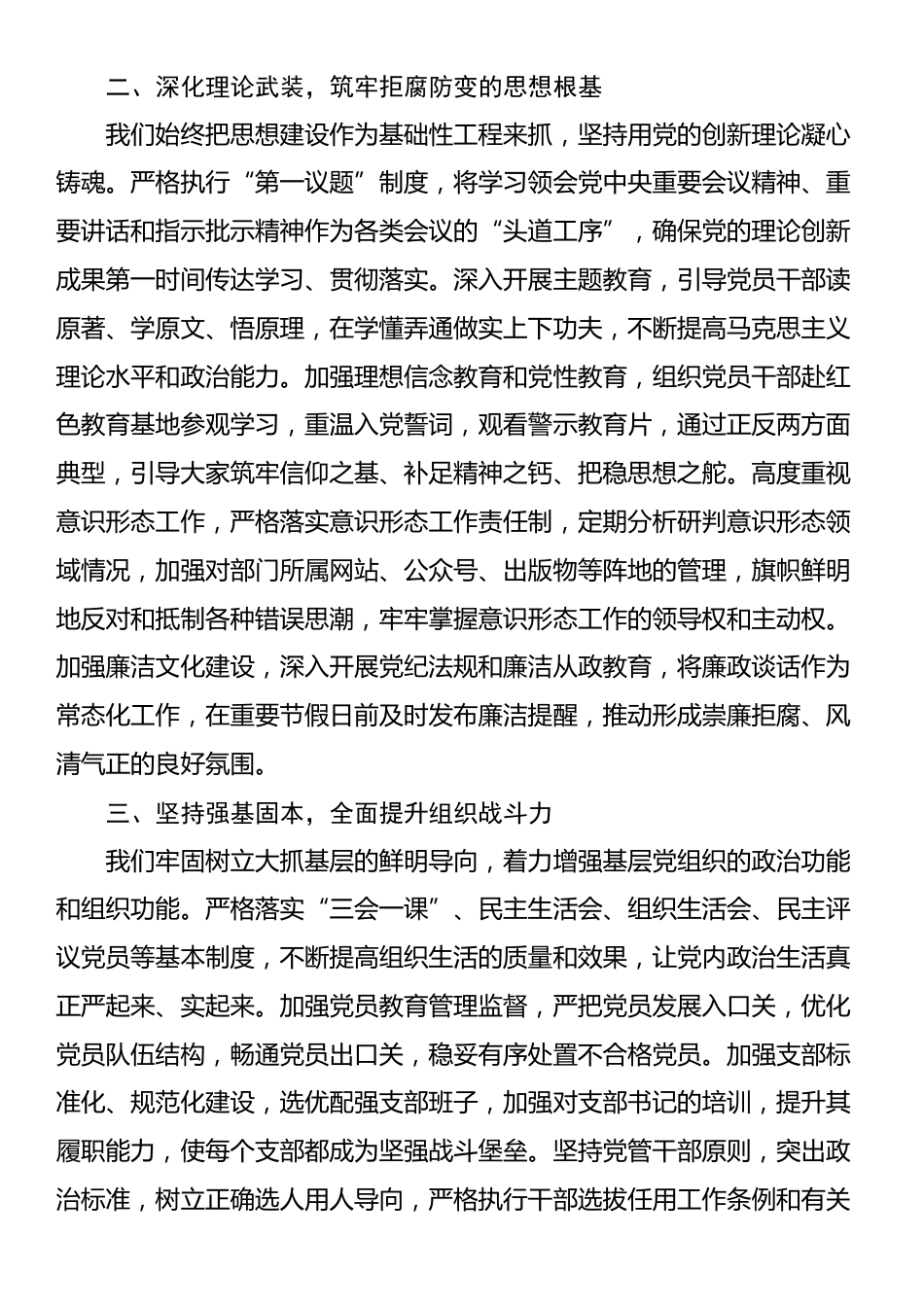 关于某部门落实全面从严治党主体责任情况的报告_第2页