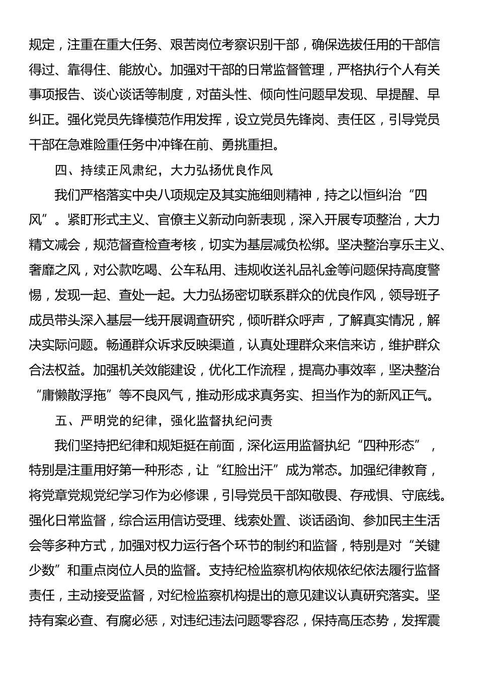 关于某部门落实全面从严治党主体责任情况的报告_第3页