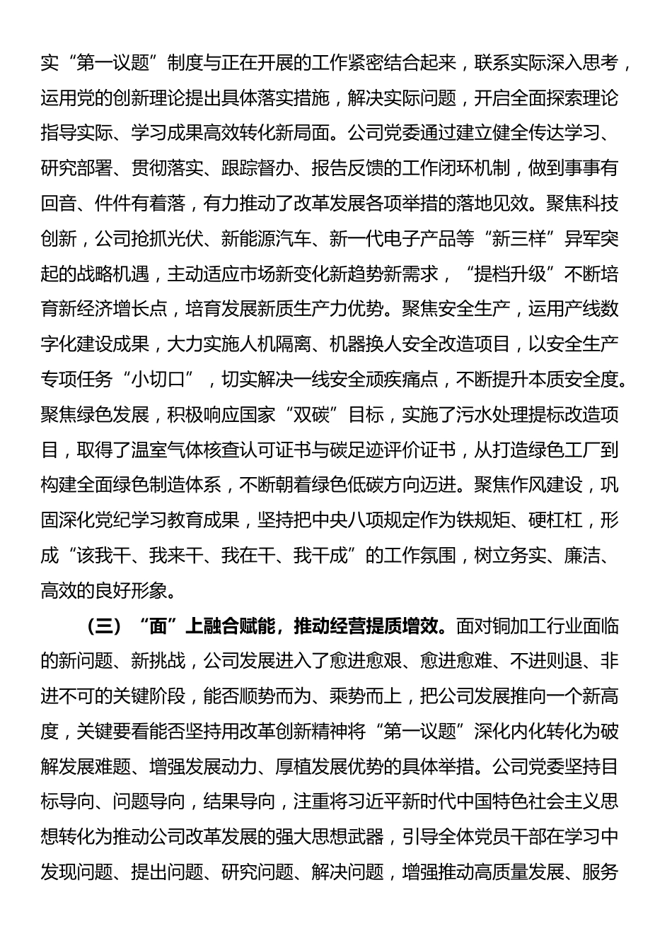 国企党委落实“第一议题”学习制度工作情况报告_第2页