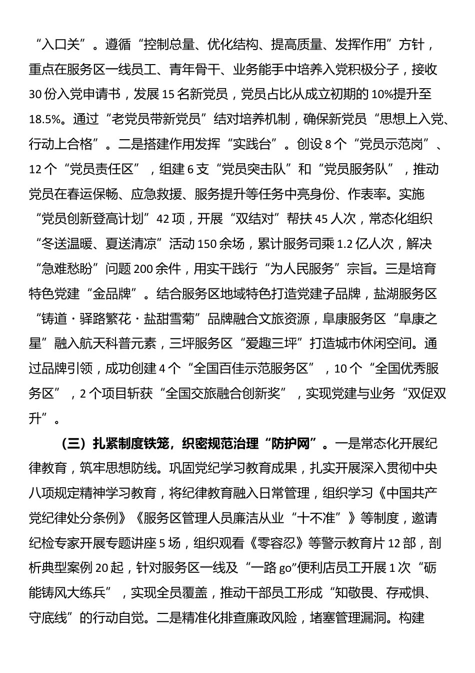 国企党总支2025年前三季度党建工作总结_第2页