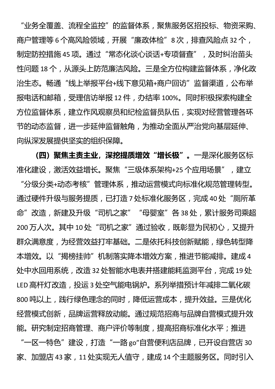 国企党总支2025年前三季度党建工作总结_第3页