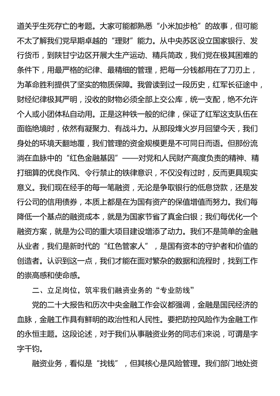 国企融资业务岗位青年党员微党课讲稿_第2页