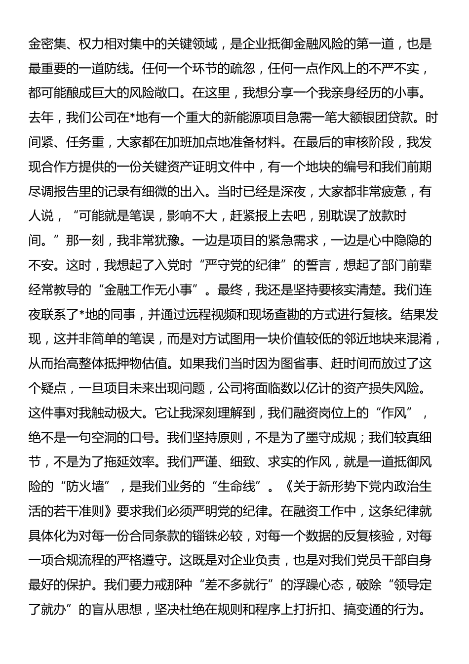 国企融资业务岗位青年党员微党课讲稿_第3页