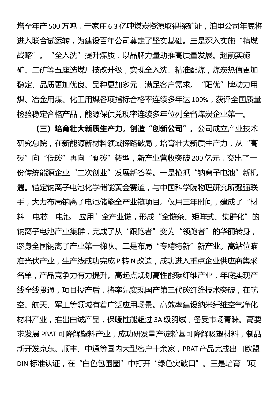 国有企业2025年前三季度工作情况报告_第3页