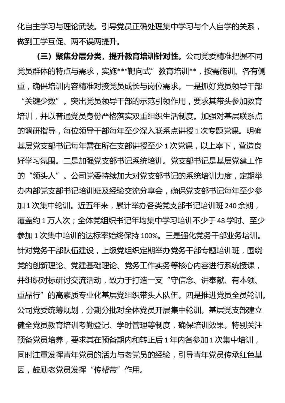 国有企业党委关于党员干部教育培训工作情况的报告_第3页