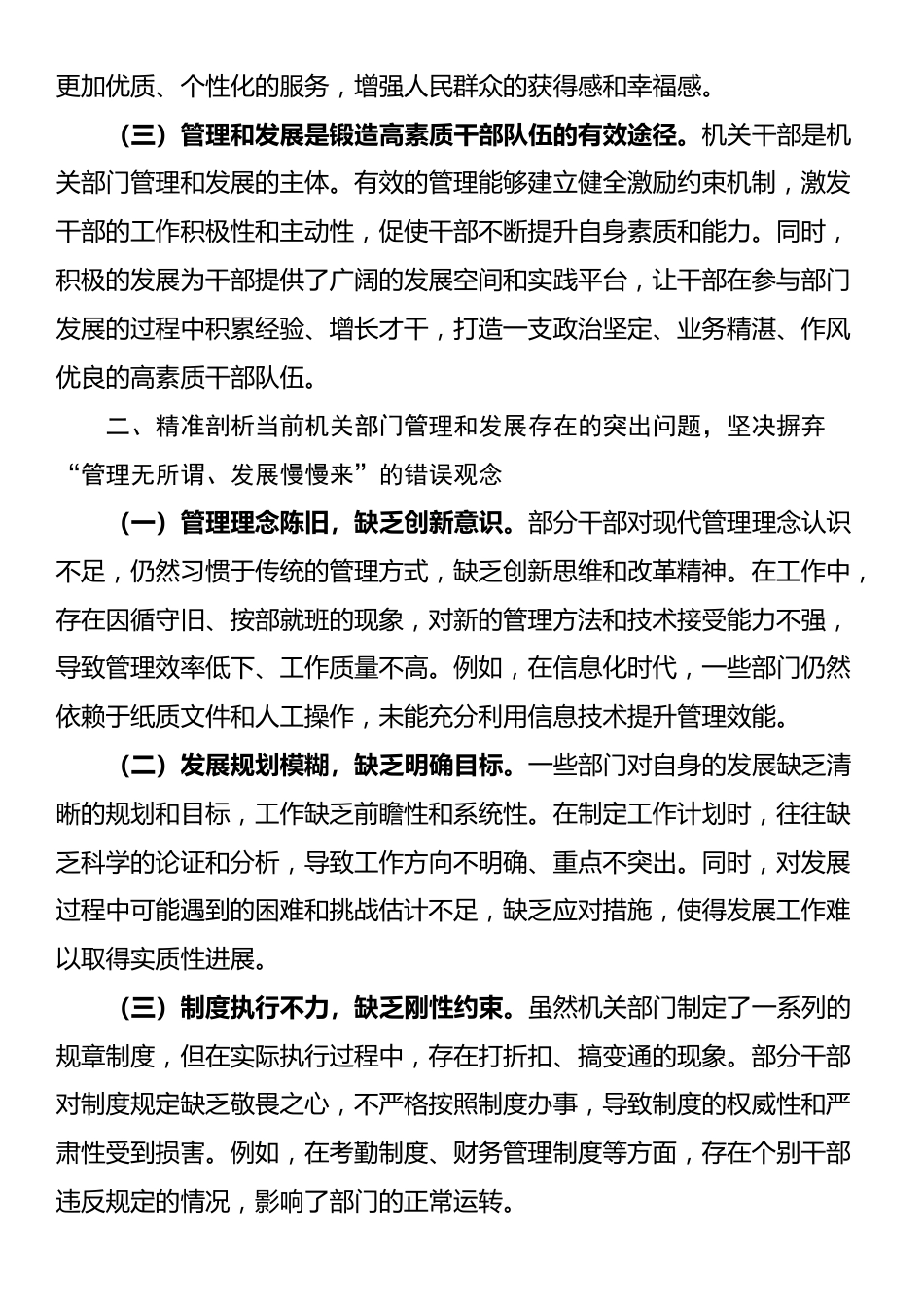 机关部门2025年管理与发展党课讲稿：以卓越管理引领发展新征程_第2页