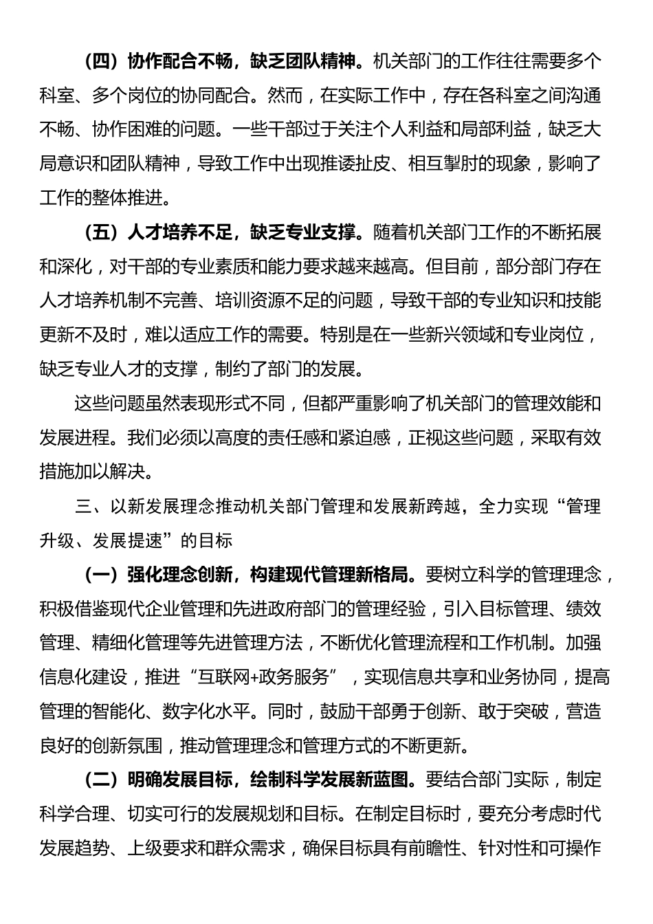 机关部门2025年管理与发展党课讲稿：以卓越管理引领发展新征程_第3页
