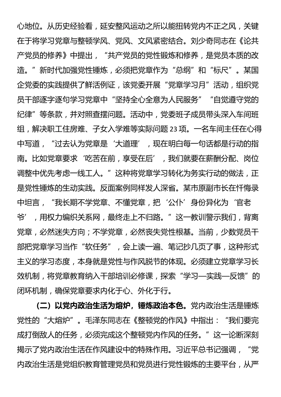 廉政党课：持续强化新时代党性锤炼与作风建设_第3页