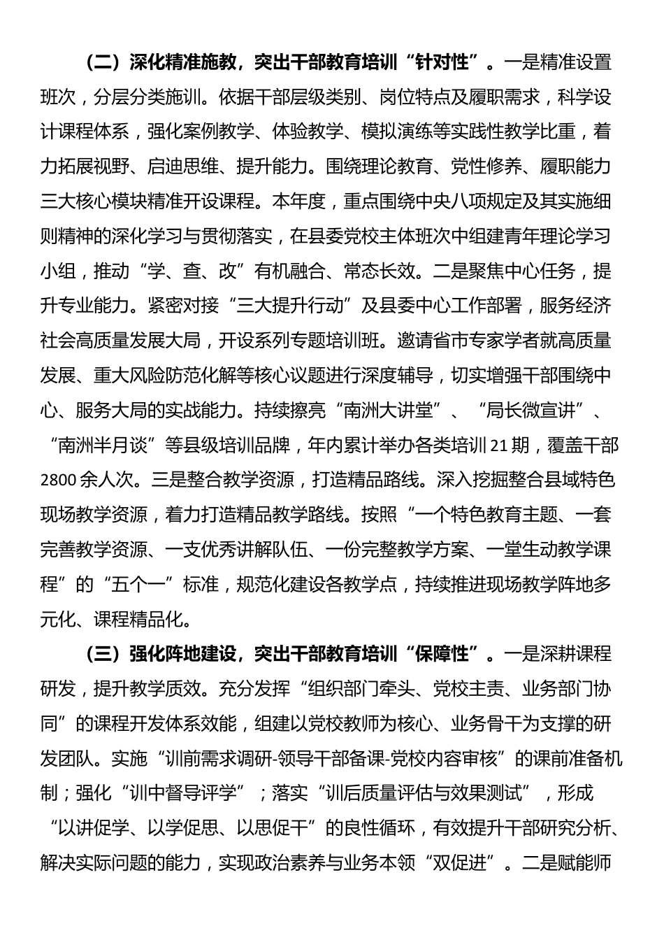 某县党员干部教育培训工作情况报告_第2页