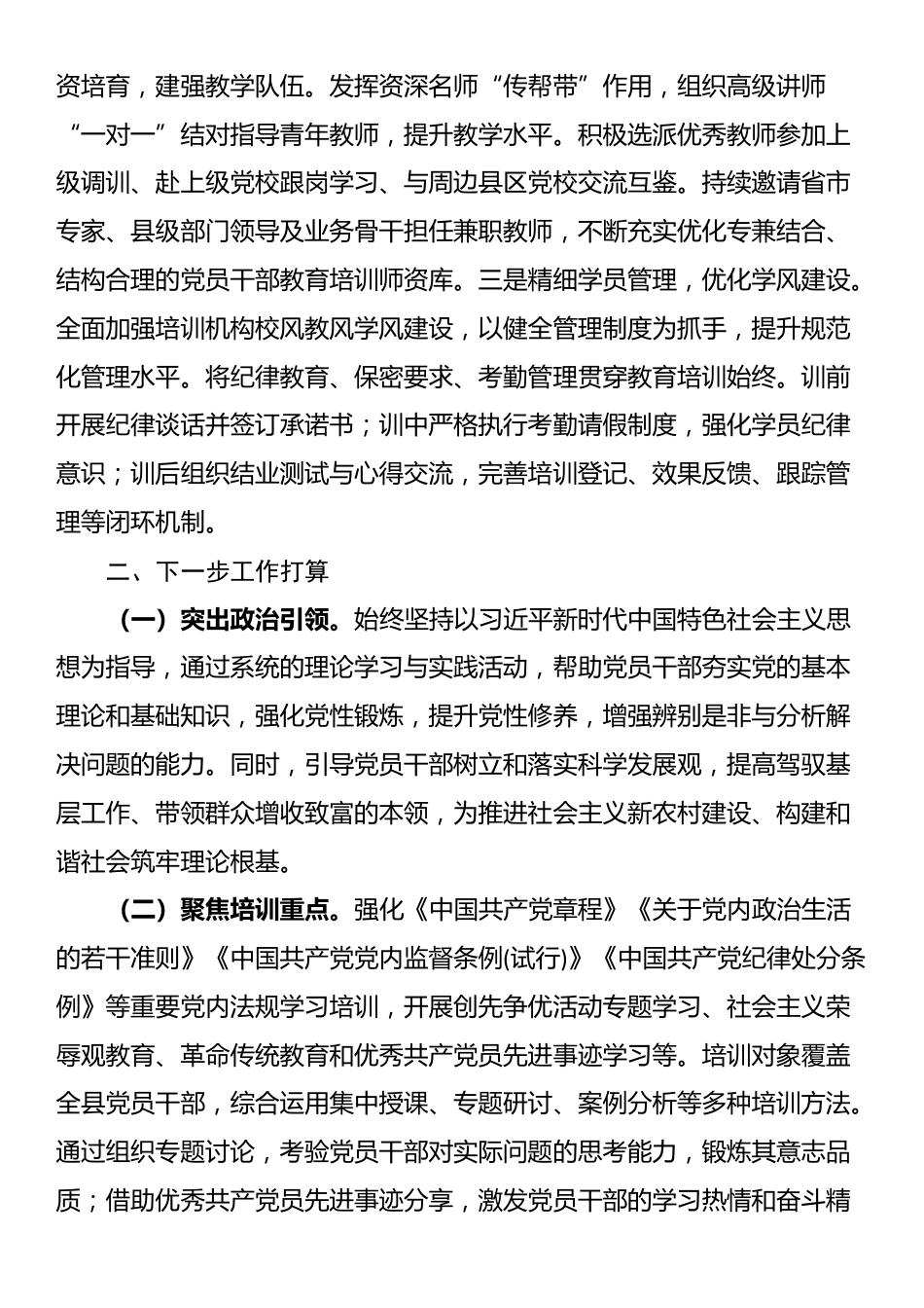 某县党员干部教育培训工作情况报告_第3页