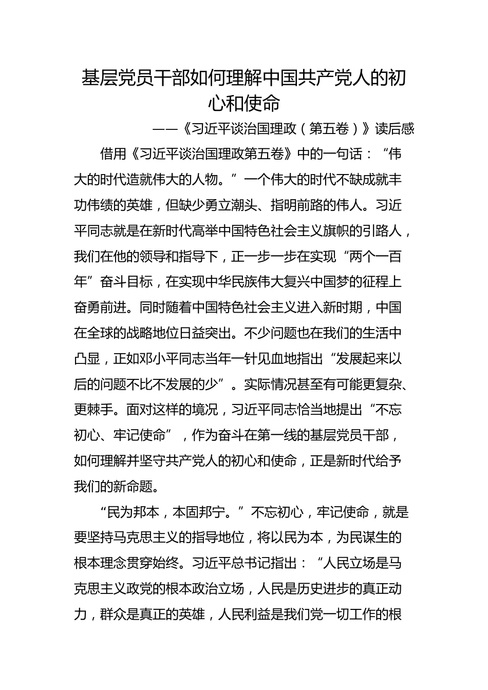《习近平谈治国理政（第五卷）》读后感_第1页