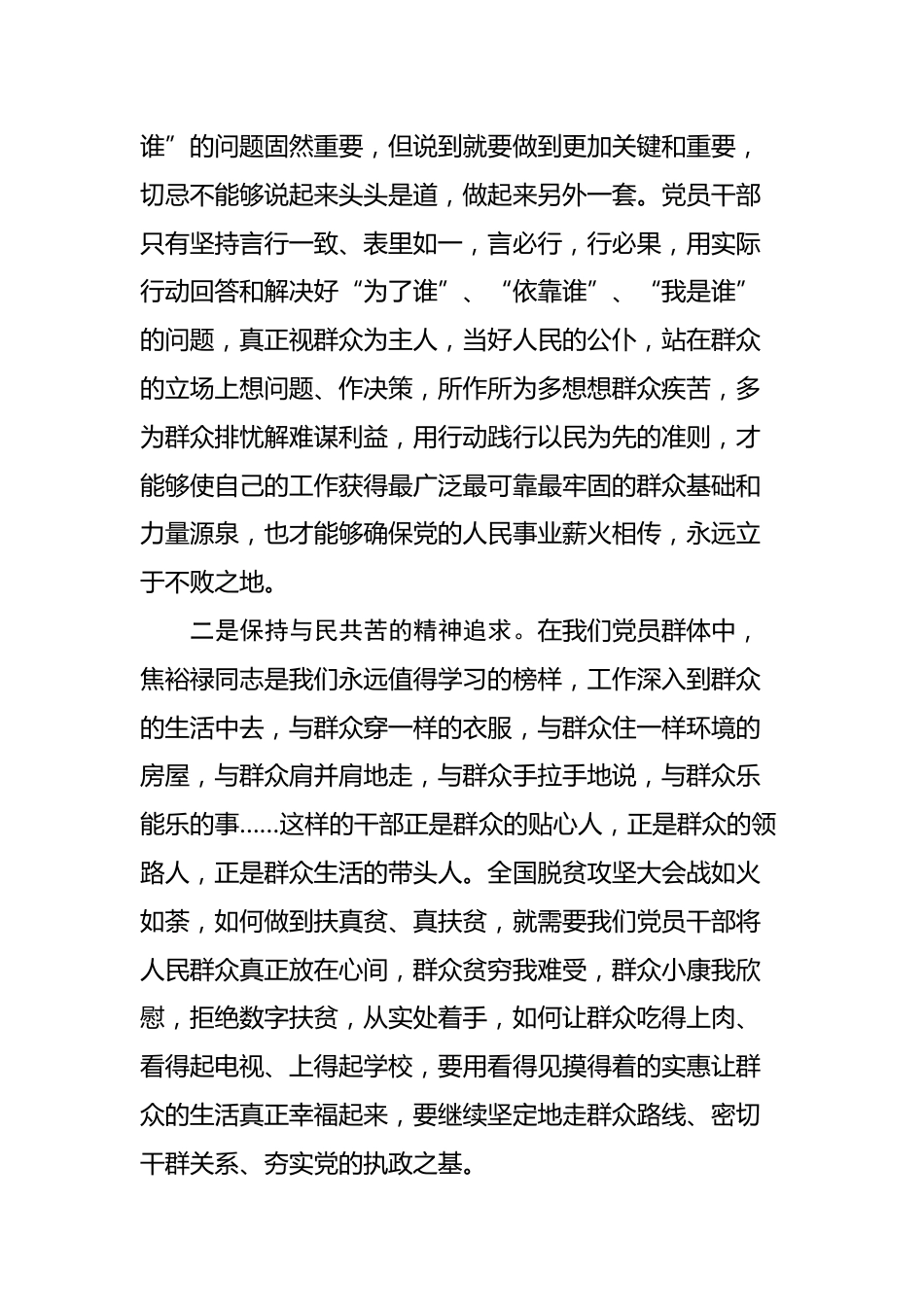 《习近平谈治国理政（第五卷）》读后感_第3页