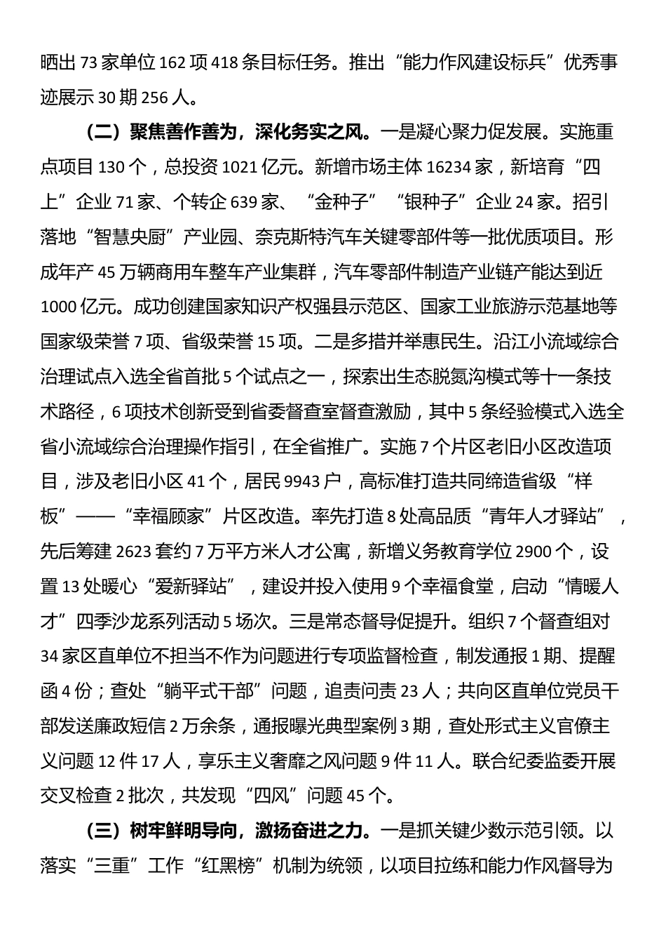 区委2025年前三季度作风建设工作情况报告_第2页
