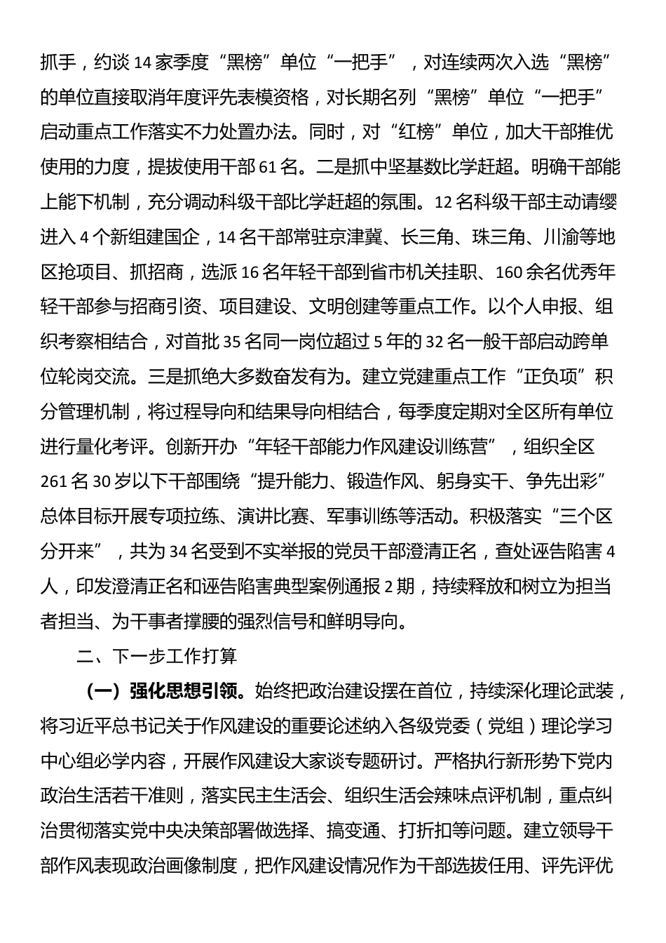 区委2025年前三季度作风建设工作情况报告_第3页