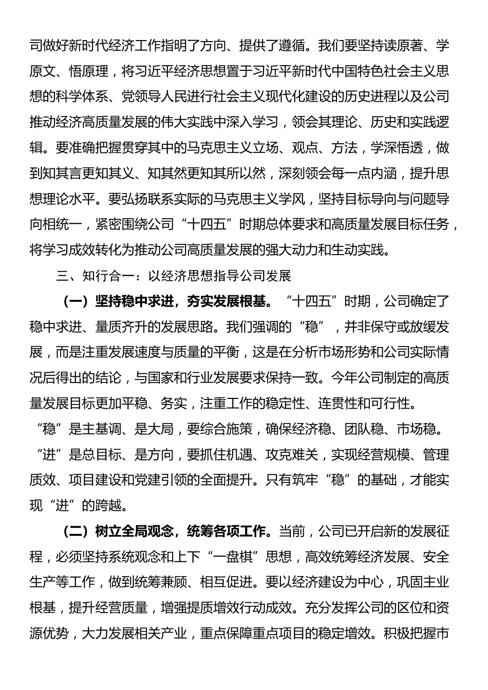 深入学习习近平经济思想研讨材料：深悟经济思想精髓，笃行公司高质发展_第2页