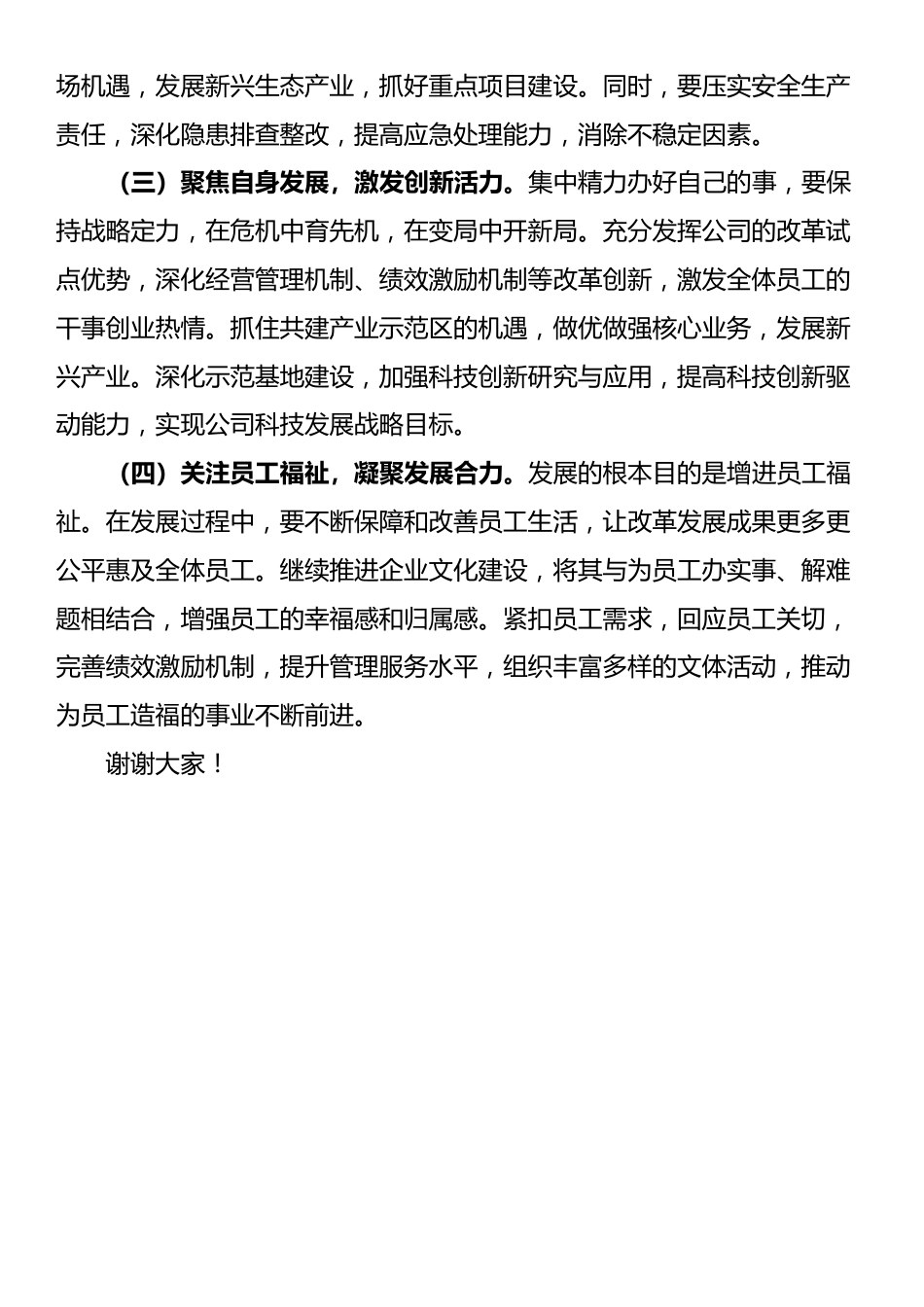 深入学习习近平经济思想研讨材料：深悟经济思想精髓，笃行公司高质发展_第3页