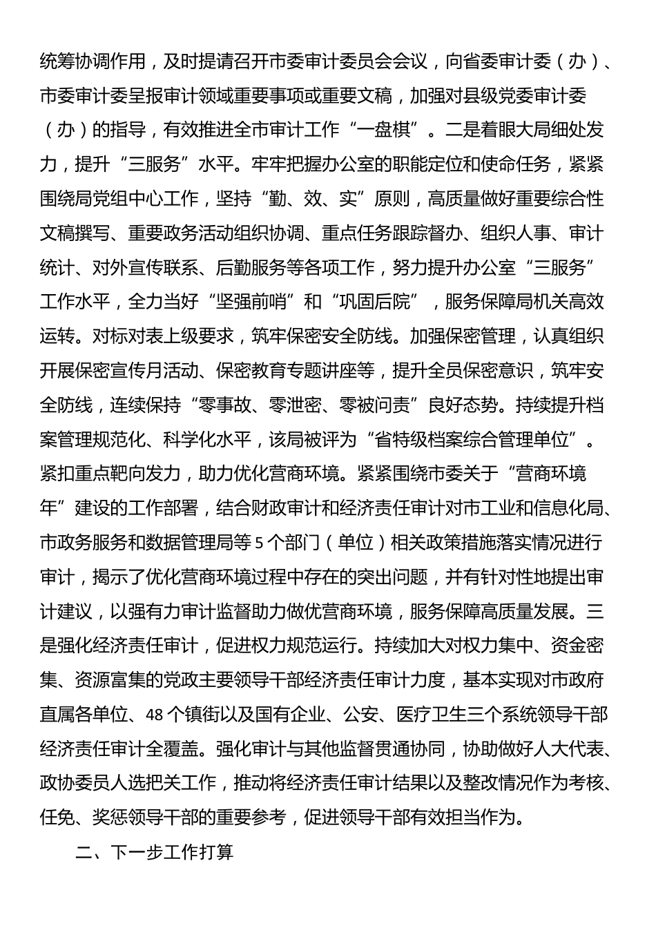 市审计局党支部2025年前三季度落实全面从严治党主体责任工作情况报告_第3页