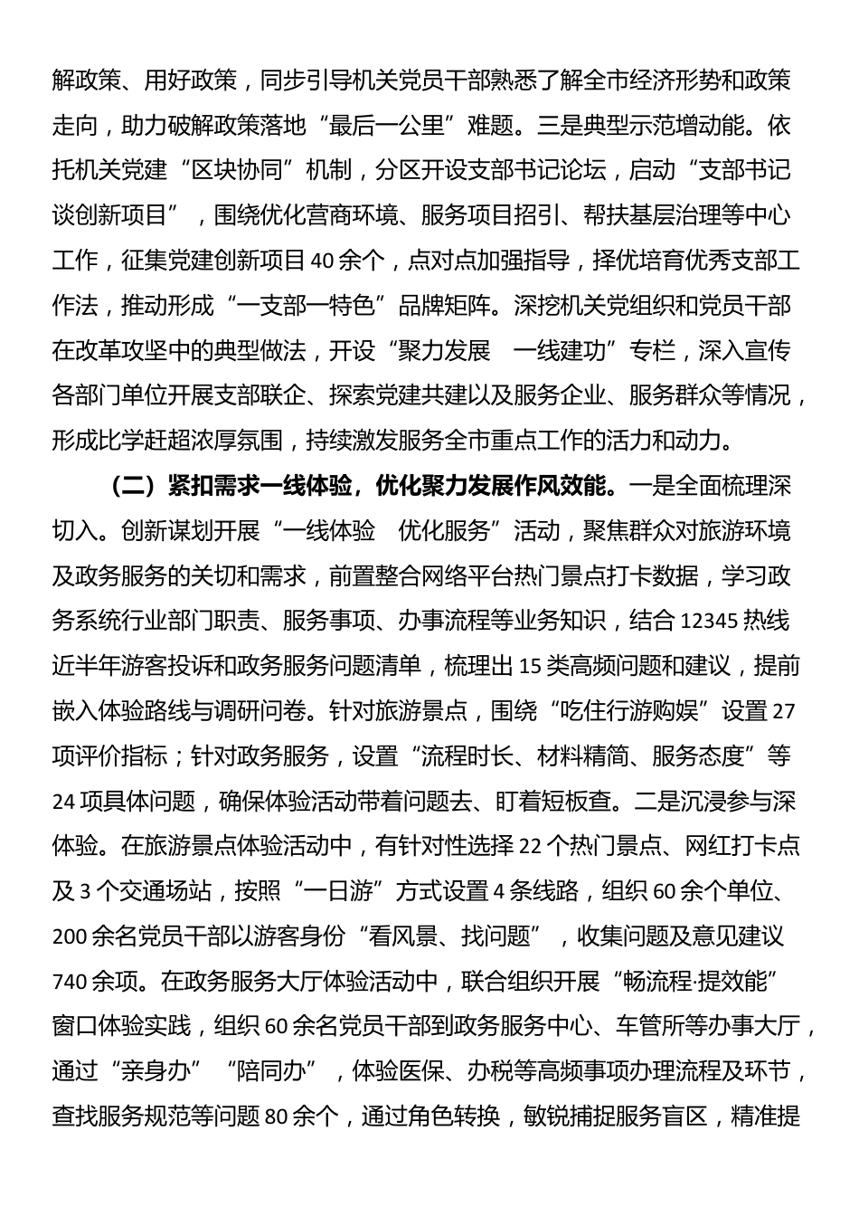市直机关工委关于以高质量党建引领保障高质量发展工作情况的报告_第2页