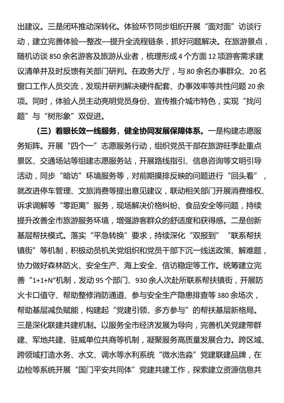 市直机关工委关于以高质量党建引领保障高质量发展工作情况的报告_第3页