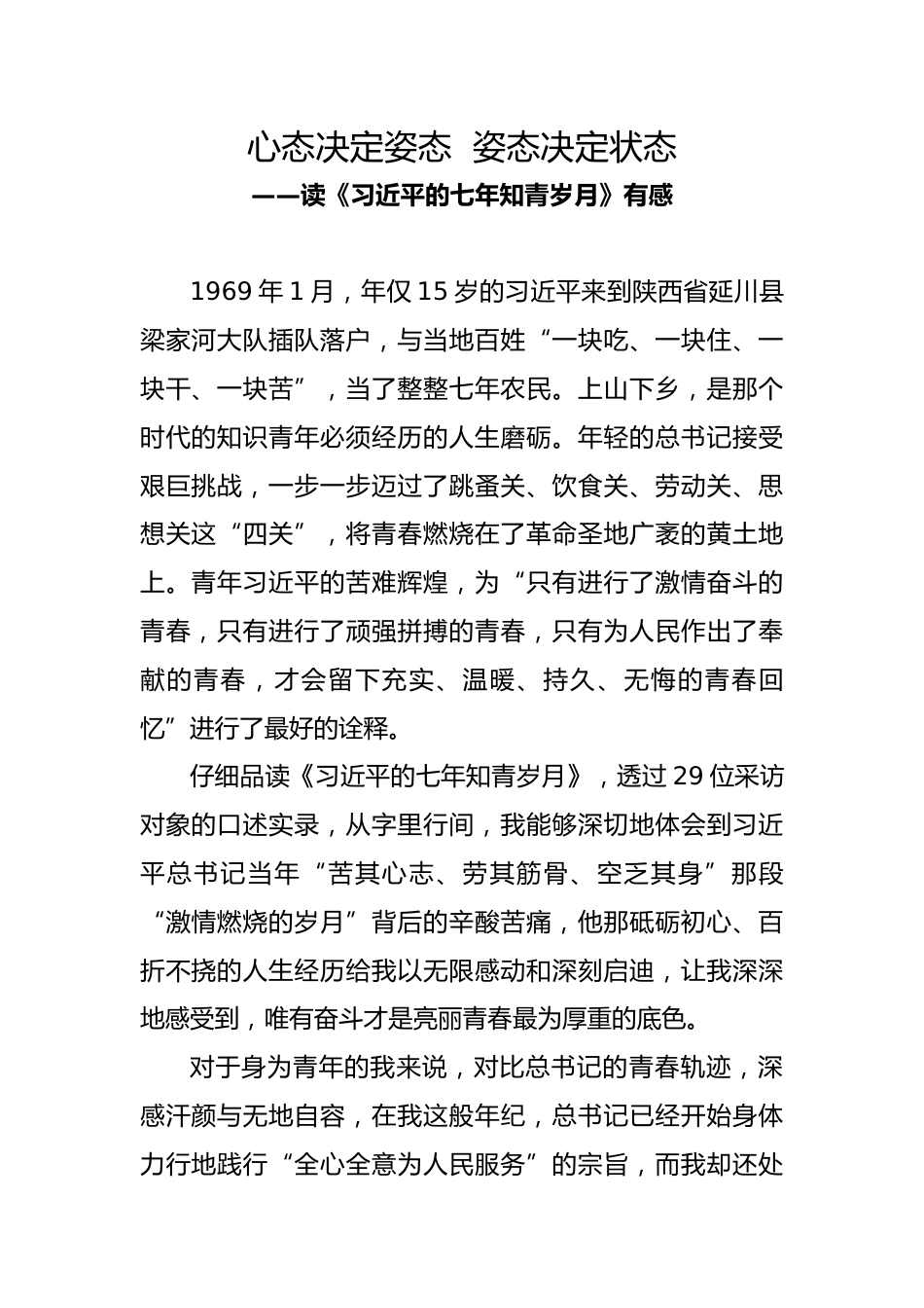 青年干部心得体会_第1页