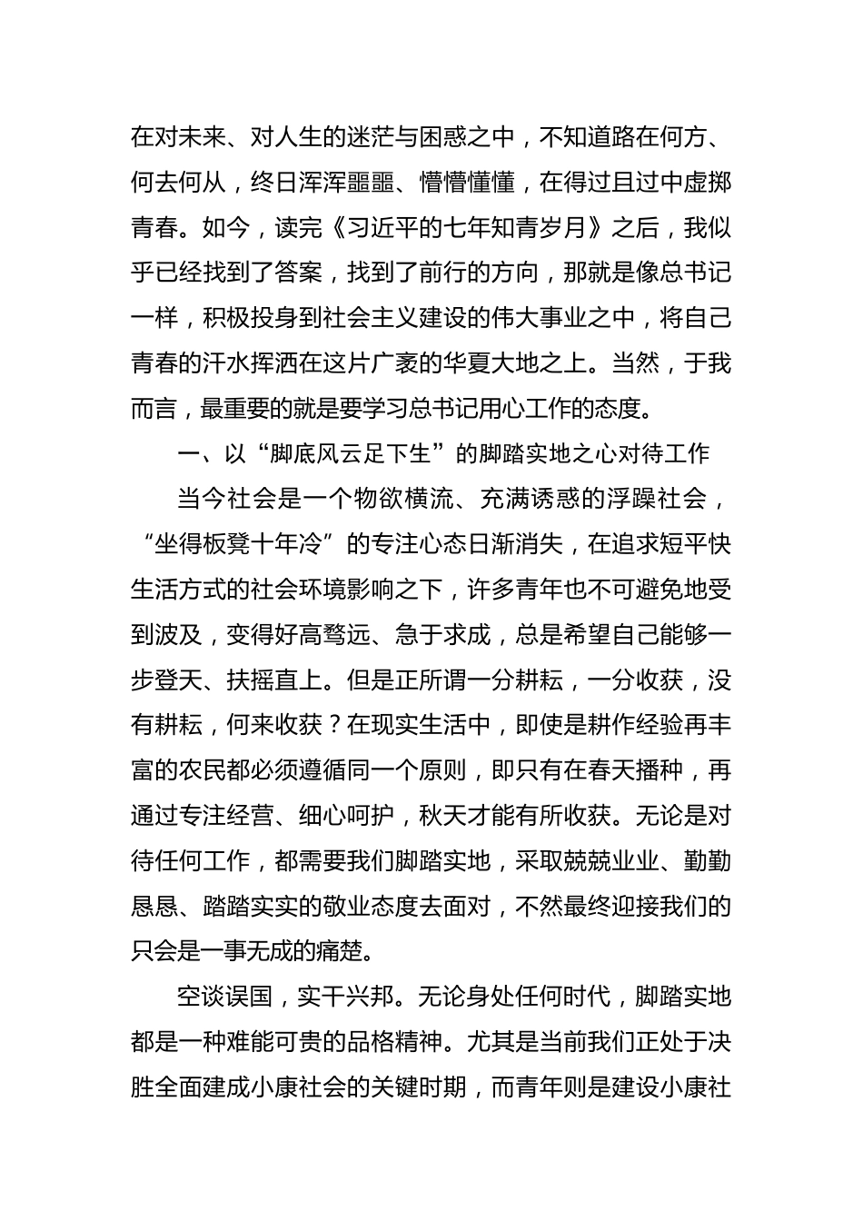 青年干部心得体会_第2页