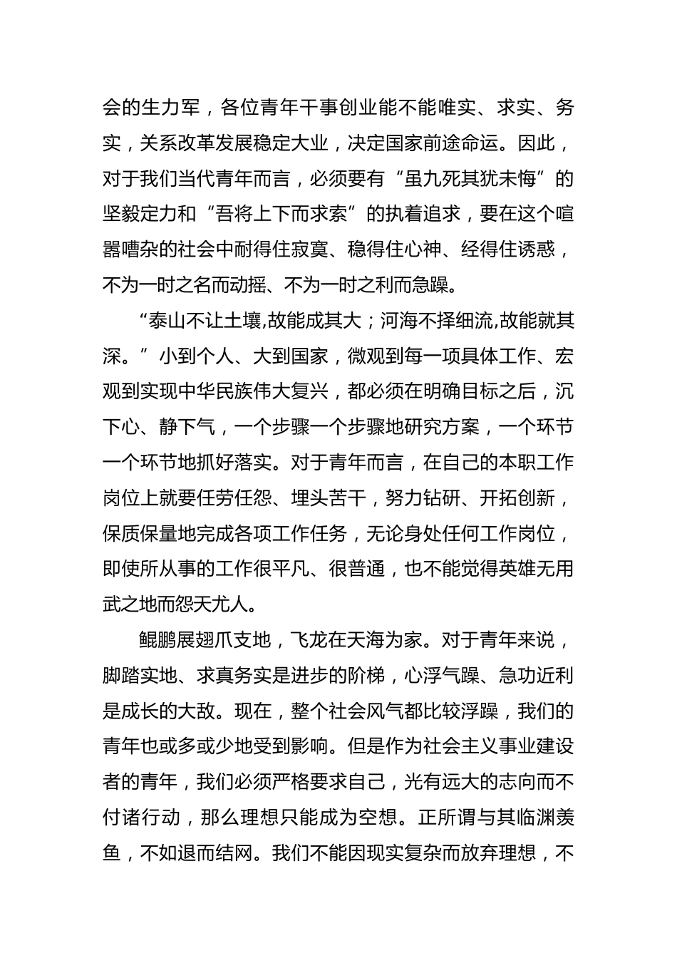 青年干部心得体会_第3页