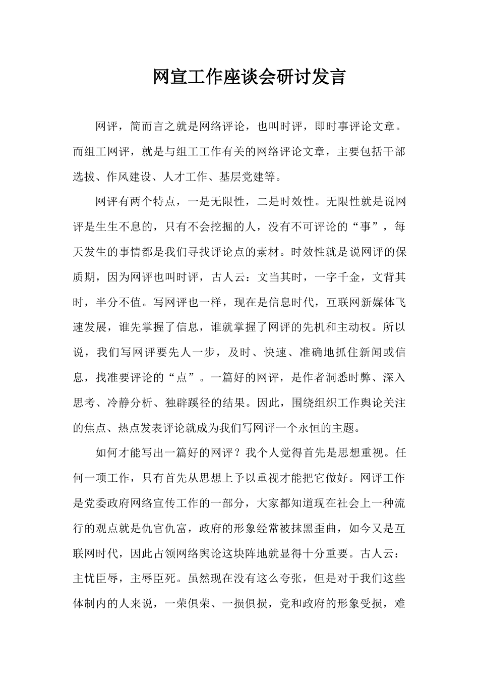 网宣工作会发言稿_第1页