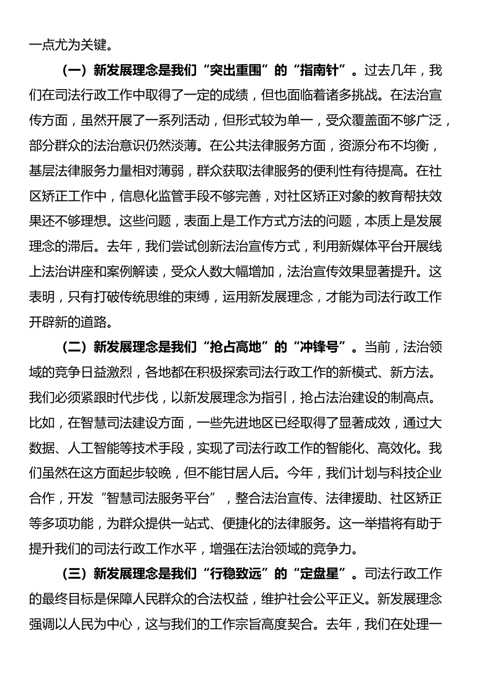 以新理念领航，促司法新跨越——司法局2025年管理与发展讲稿_第2页