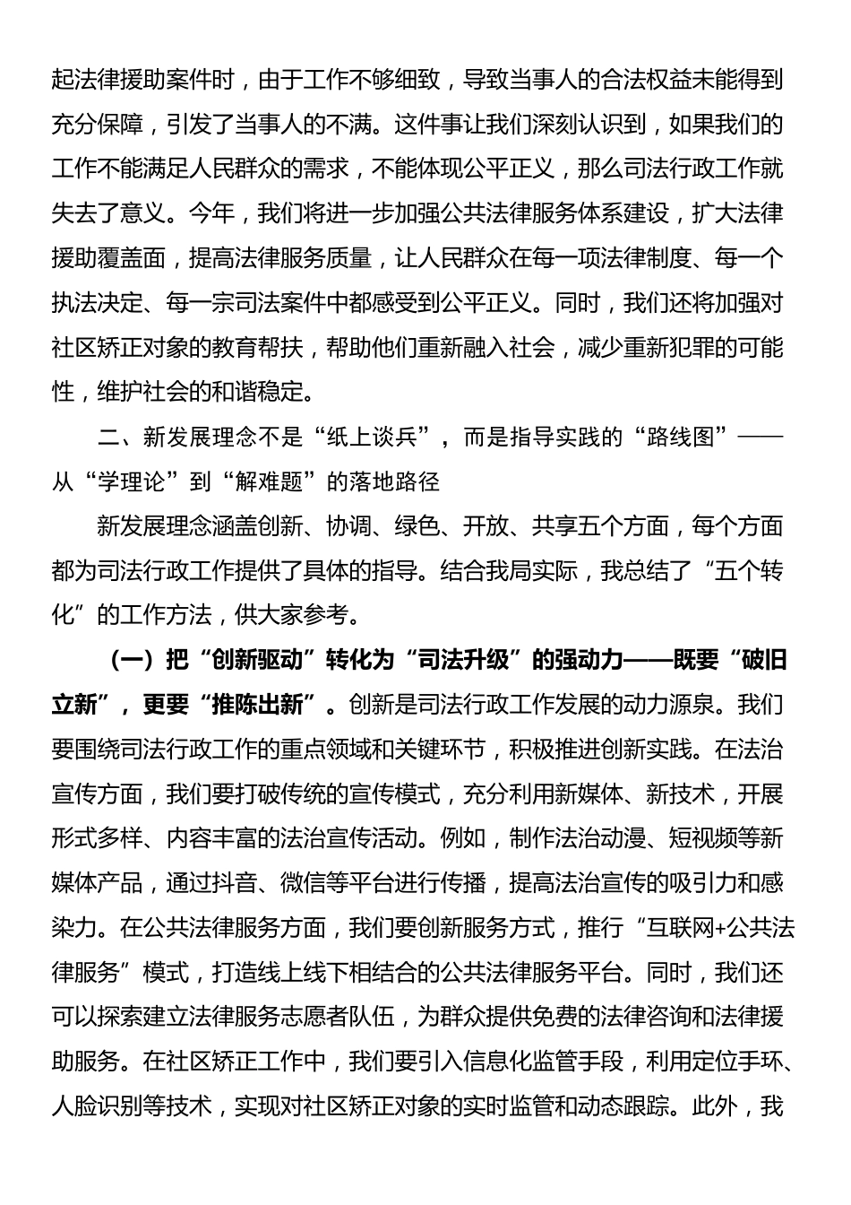 以新理念领航，促司法新跨越——司法局2025年管理与发展讲稿_第3页