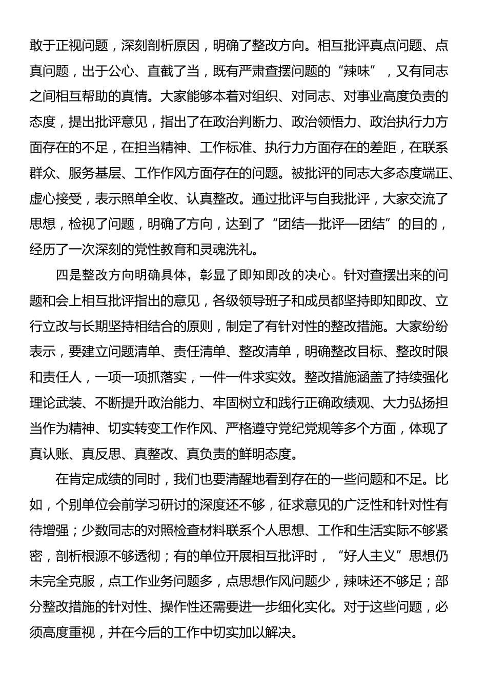 在2025年度上半年全县民主生活会情况通报会上的讲话_第3页