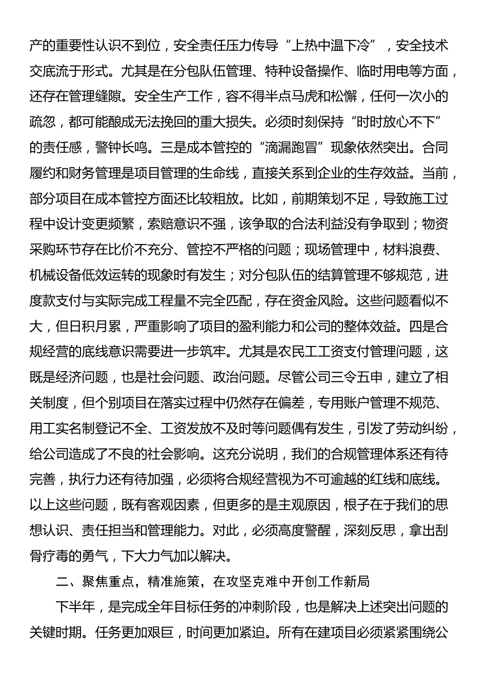 在2025年公司在建项目施工管理工作会议上的讲话_第3页