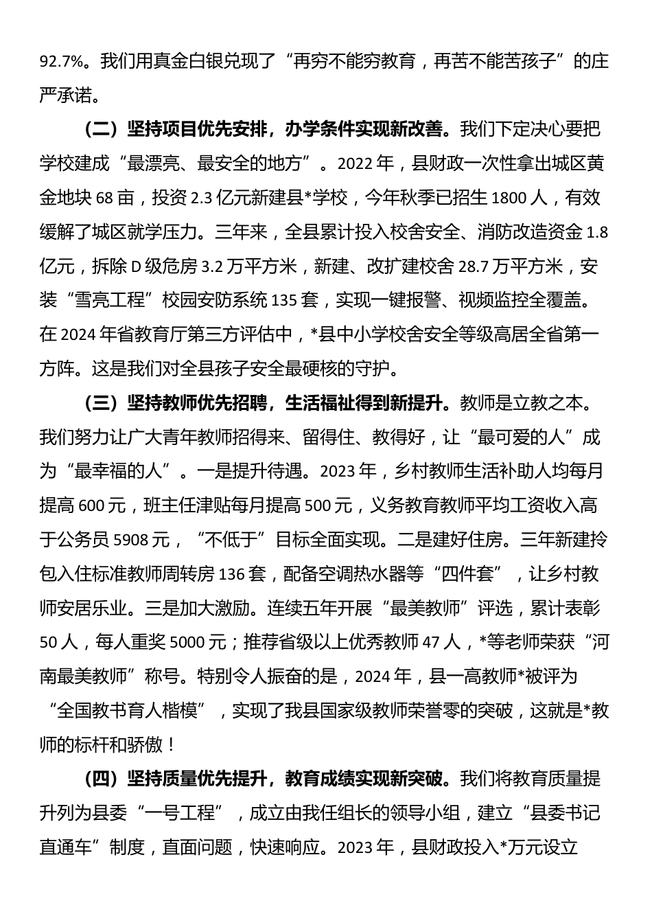 在2025年教师节庆祝大会上的讲话_第2页
