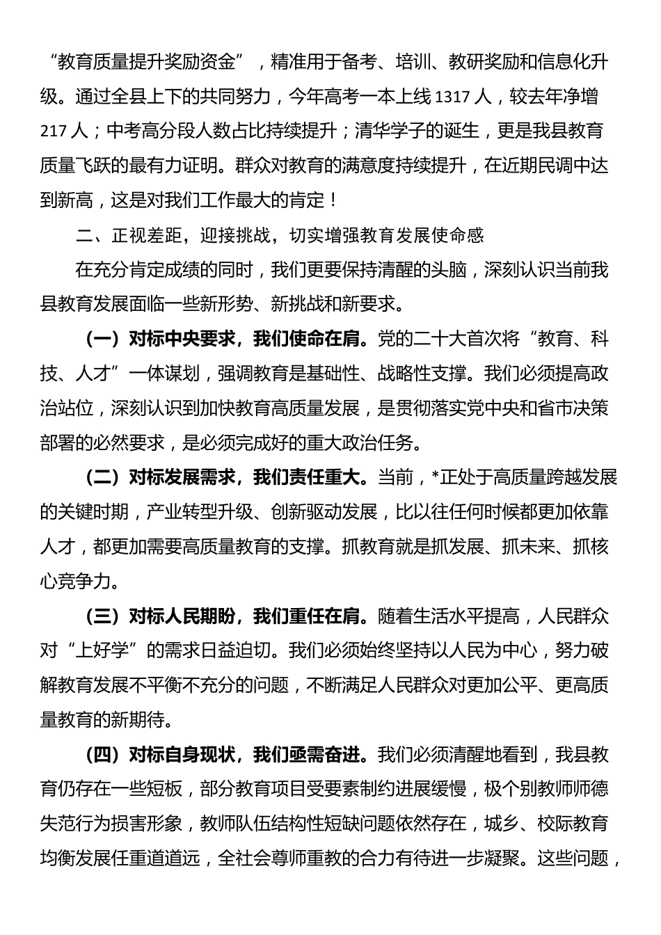 在2025年教师节庆祝大会上的讲话_第3页