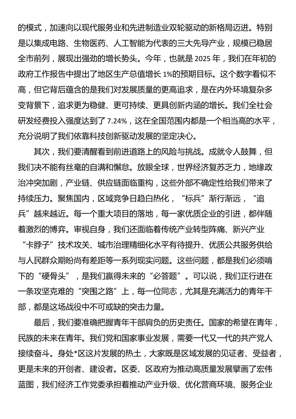 在2025年青年干部座谈会上的讲话_第2页