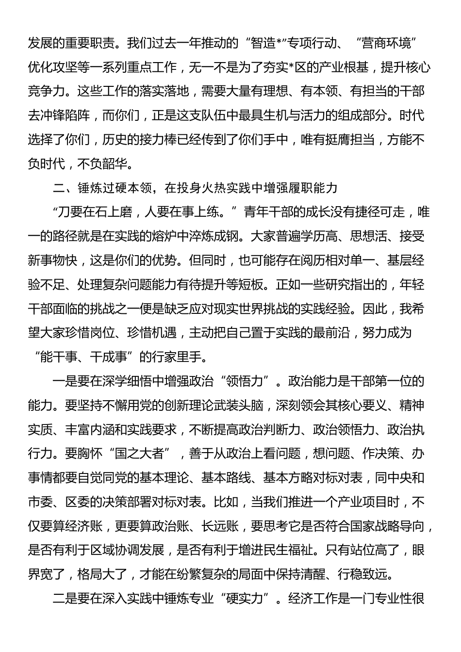 在2025年青年干部座谈会上的讲话_第3页