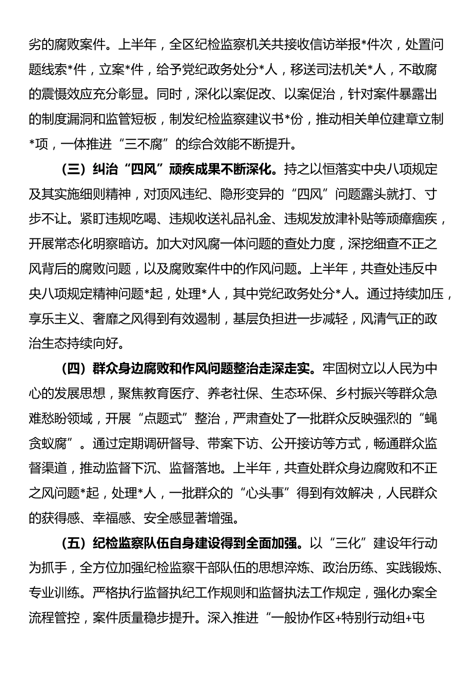 在2025年区纪检监察工作暨“三化”建设年行动推进会上的讲话_第2页