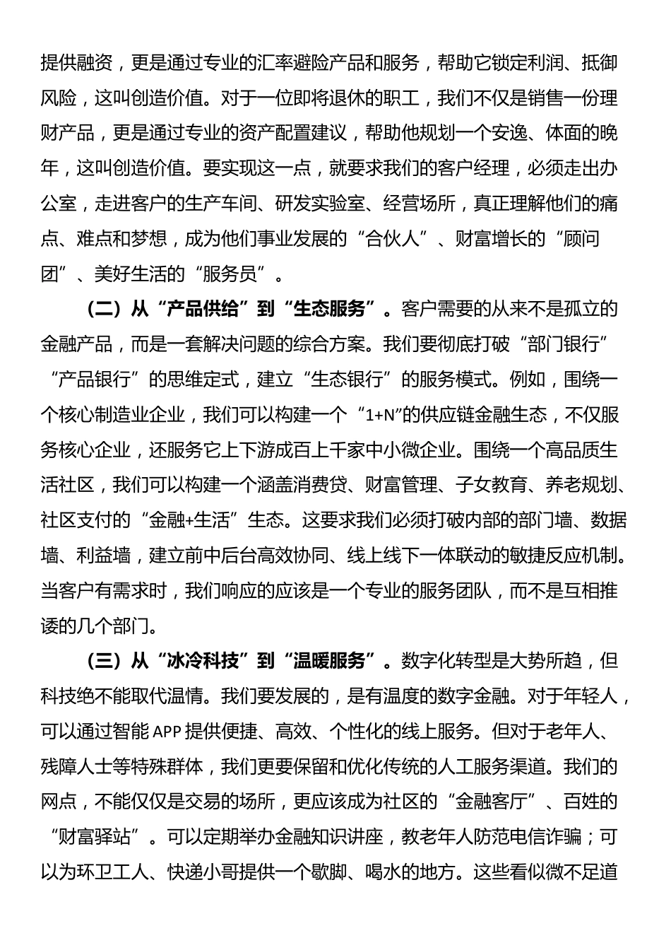 在2025年银行上半年工作总结暨下半年工作部署会议上的讲话_第2页