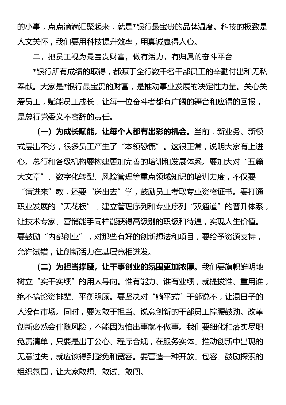 在2025年银行上半年工作总结暨下半年工作部署会议上的讲话_第3页
