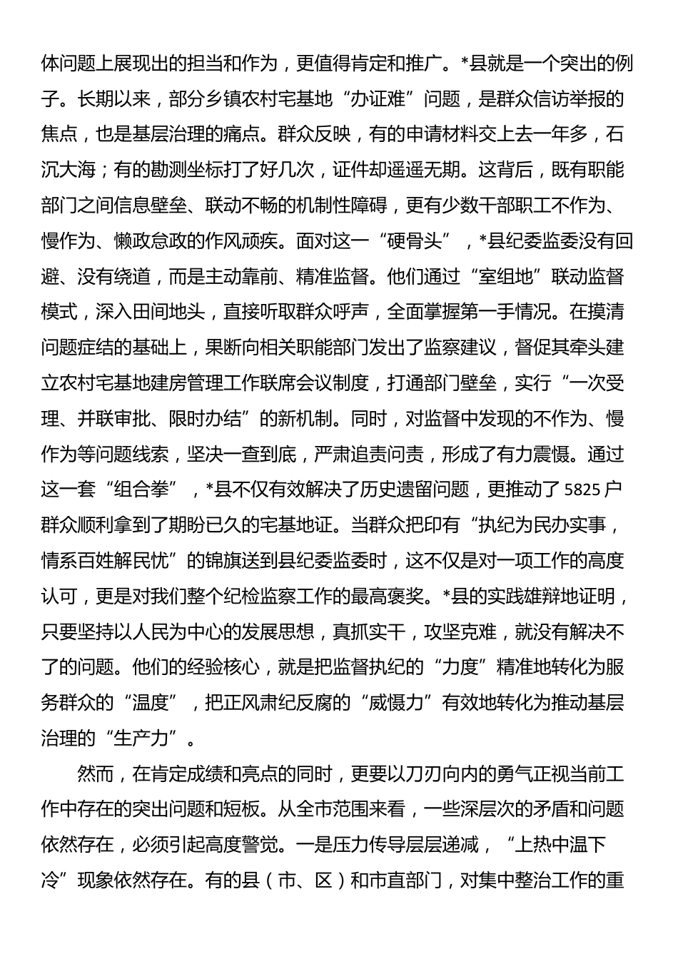 在2025年纵深推进集中整治群众身边不正之风和腐败问题现场会上的讲话_第2页
