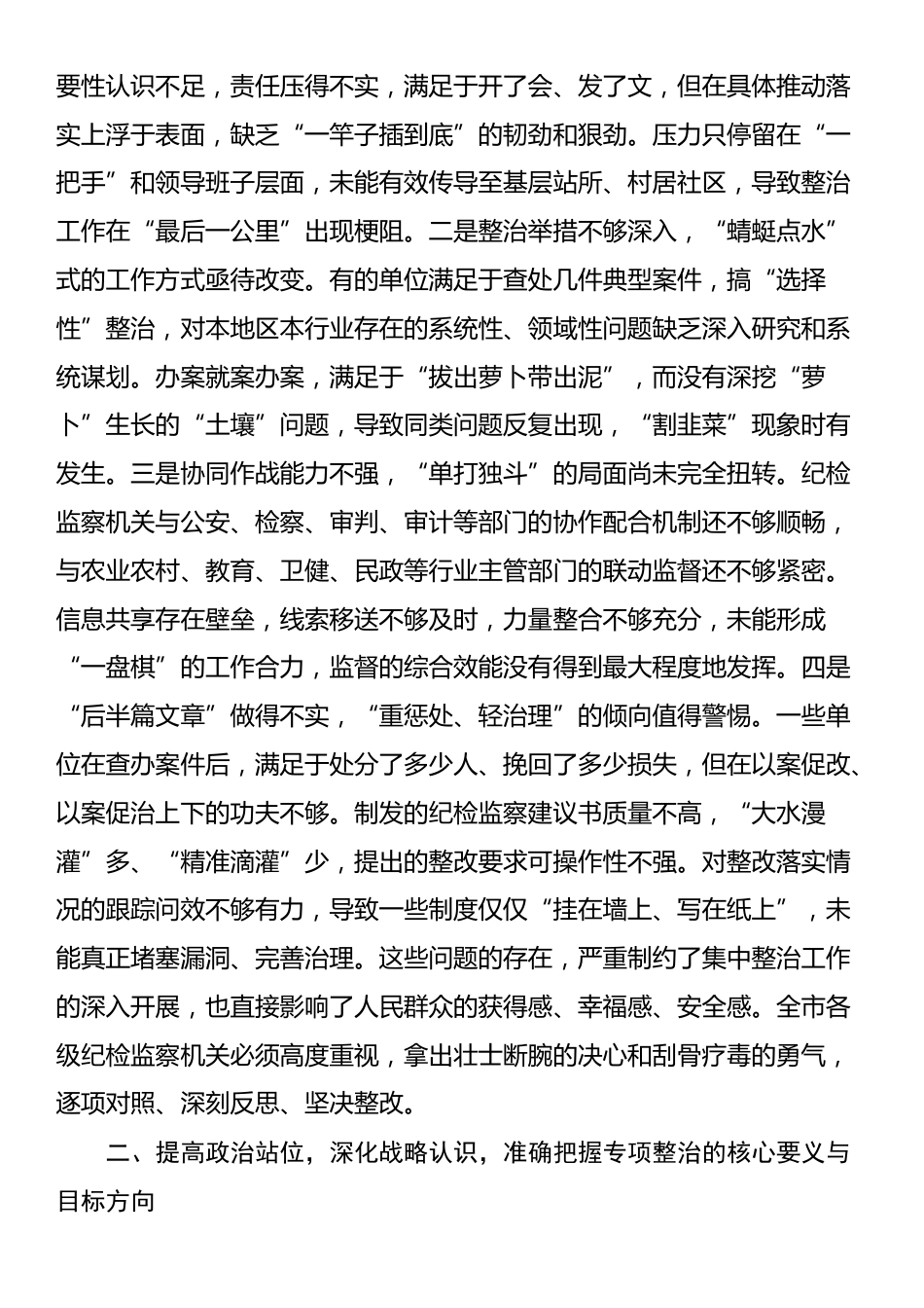 在2025年纵深推进集中整治群众身边不正之风和腐败问题现场会上的讲话_第3页