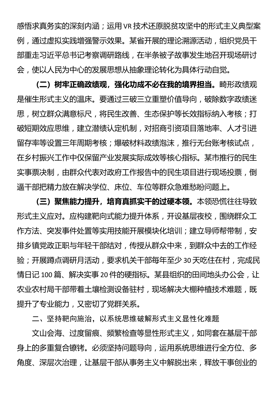 在理论学习中心组持续深化为基层减负专题学习研讨会议上的交流发言_第2页