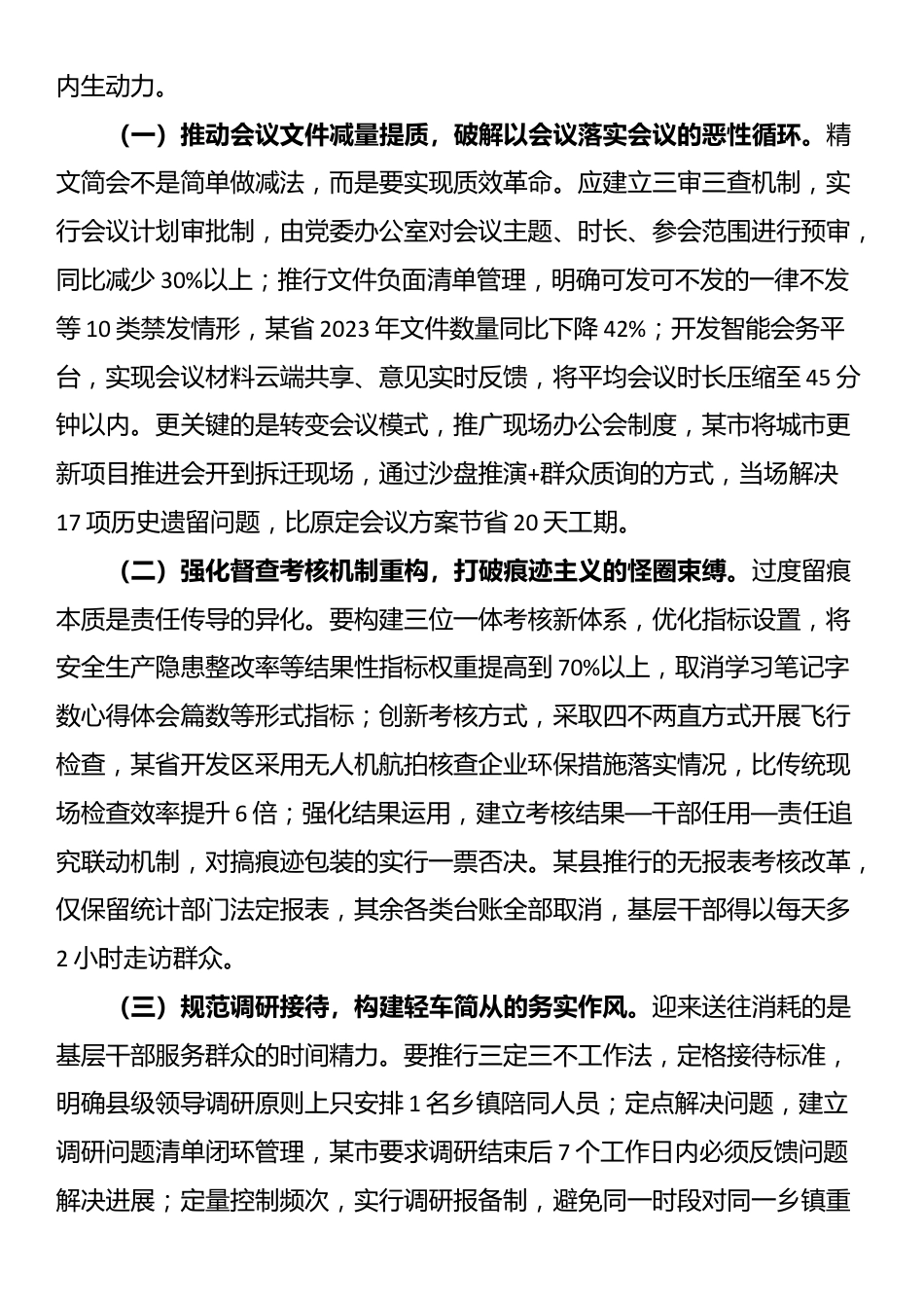 在理论学习中心组持续深化为基层减负专题学习研讨会议上的交流发言_第3页